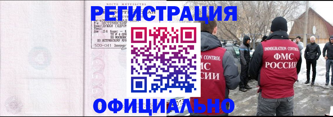 временная регистрация адрес в Боре