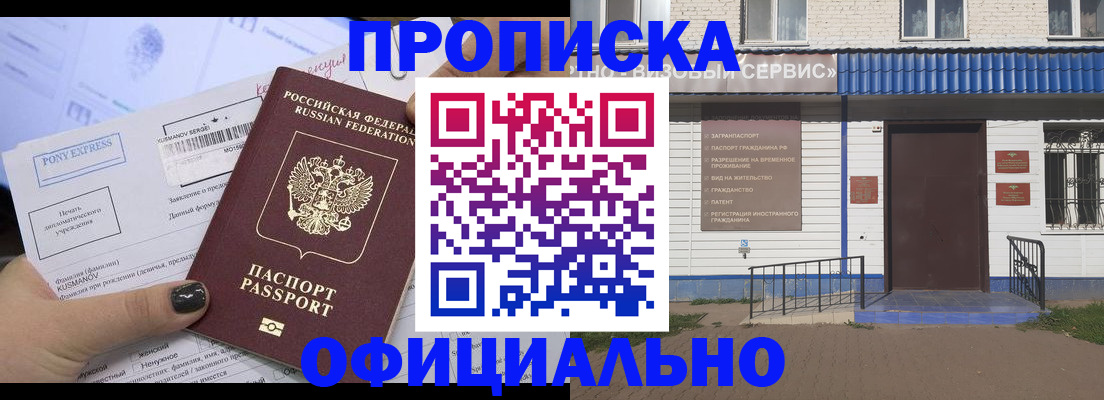 прописка ребенка в Боре