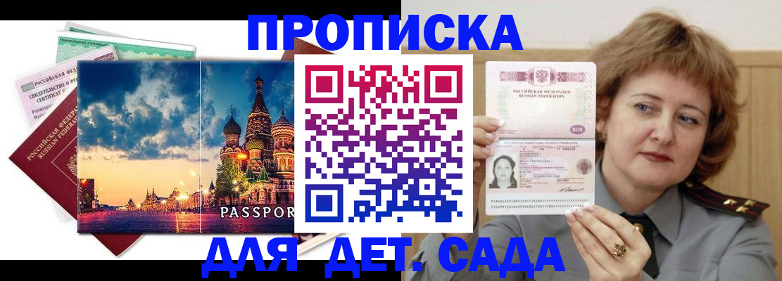 прописка для военкомата в Боре